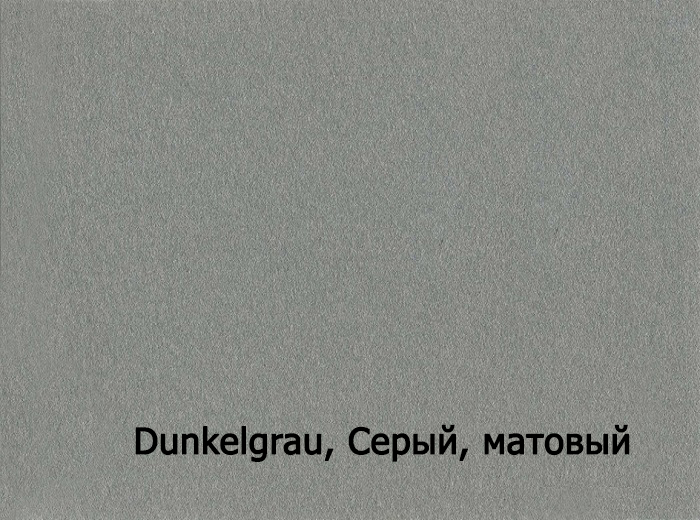 3_Dunkelgrau, Серый, матовый