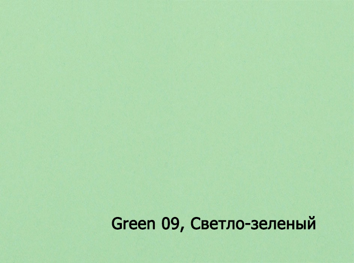 5_Green 09, Светло-зеленый