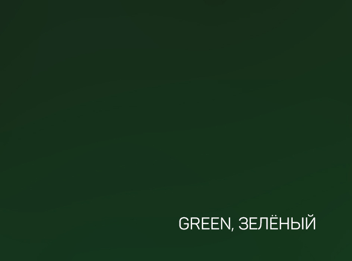 6_GREEN, ЗЕЛЁНЫЙ