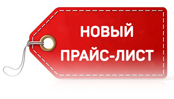 Обновление цен. Новый прайс лист. Новый прайс картинка. Внимание новый прайс лист. Новая цена.