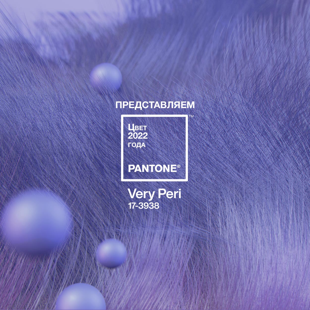 Институт цвета Pantone 2022